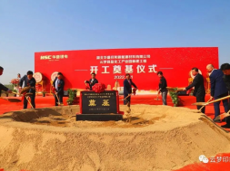 Construction Begins on HSC’s RMB 5 Billion