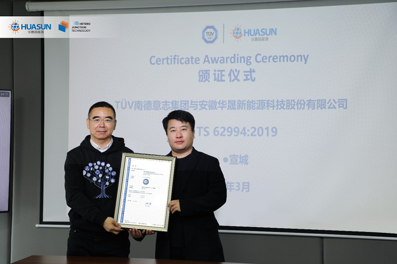 Huasun Earns First TÜV SÜD Certification for EH&S Risk Assessment of Photovoltaic Modules in Greater China – EQ