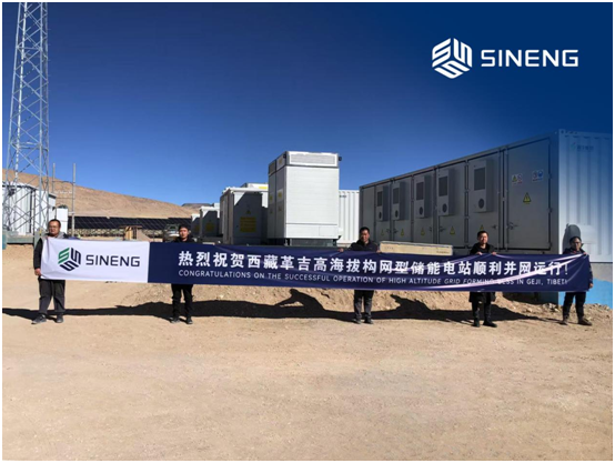 Sineng Electric Delivers Advanced Grid-Forming Energy Storage Solution for High-Altitude Project in Tibet – EQ